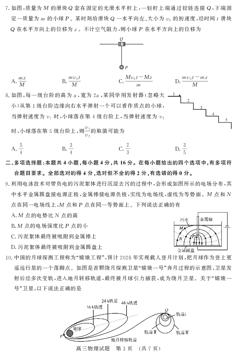 山东名校考试联盟2025年12月高三年级阶段性检测物理_2025年12月_251218山东名校考试联盟2025年12月高三年级阶段性检测（全科）