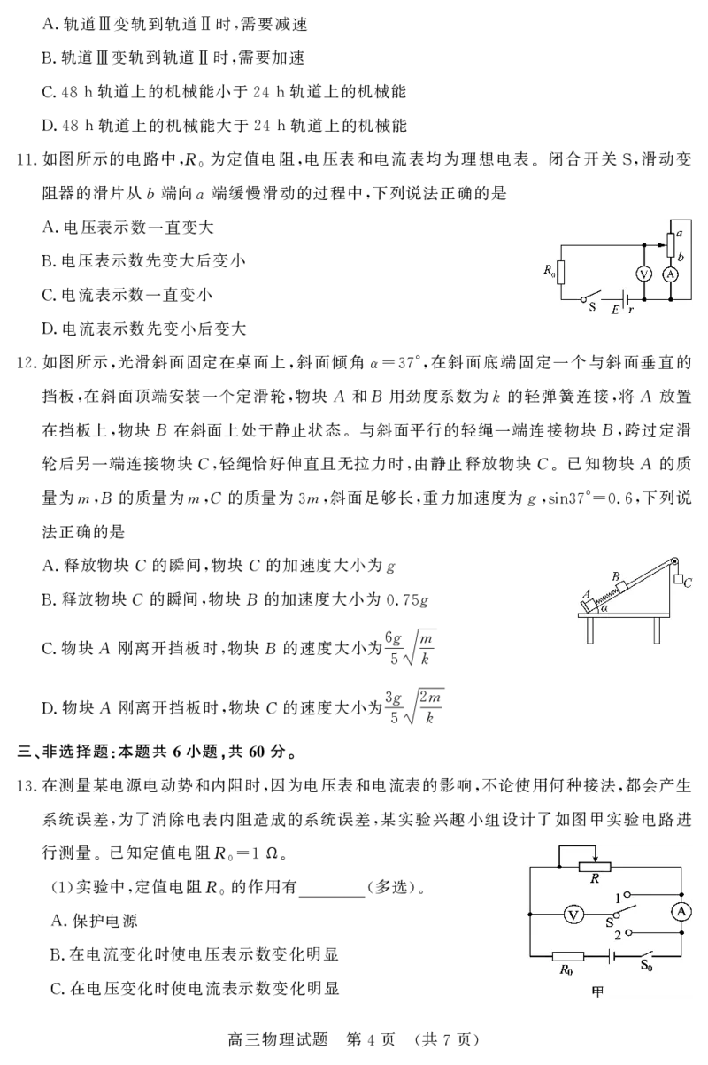 山东名校考试联盟2025年12月高三年级阶段性检测物理_2025年12月_251218山东名校考试联盟2025年12月高三年级阶段性检测（全科）