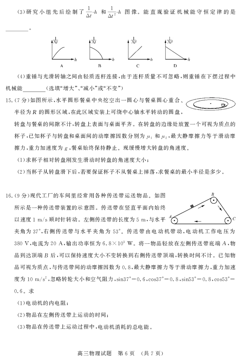 山东名校考试联盟2025年12月高三年级阶段性检测物理_2025年12月_251218山东名校考试联盟2025年12月高三年级阶段性检测（全科）