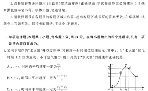 山东名校考试联盟2025年12月高三年级阶段性检测物理_2025年12月_251218山东名校考试联盟2025年12月高三年级阶段性检测（全科）