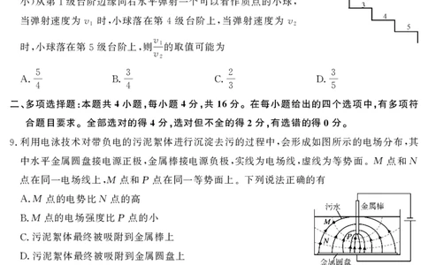 山东名校考试联盟2025年12月高三年级阶段性检测物理_2025年12月_251218山东名校考试联盟2025年12月高三年级阶段性检测（全科）