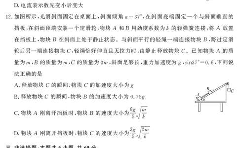 山东名校考试联盟2025年12月高三年级阶段性检测物理_2025年12月_251218山东名校考试联盟2025年12月高三年级阶段性检测（全科）