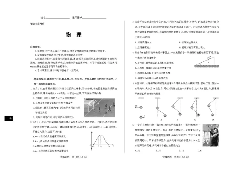 山西省思而行2025-2026学年高三上学期备考核心模拟中期考试物理试题（含答案）_251101山西省思而行2025-2026学年高三上学期备考核心模拟中期考试