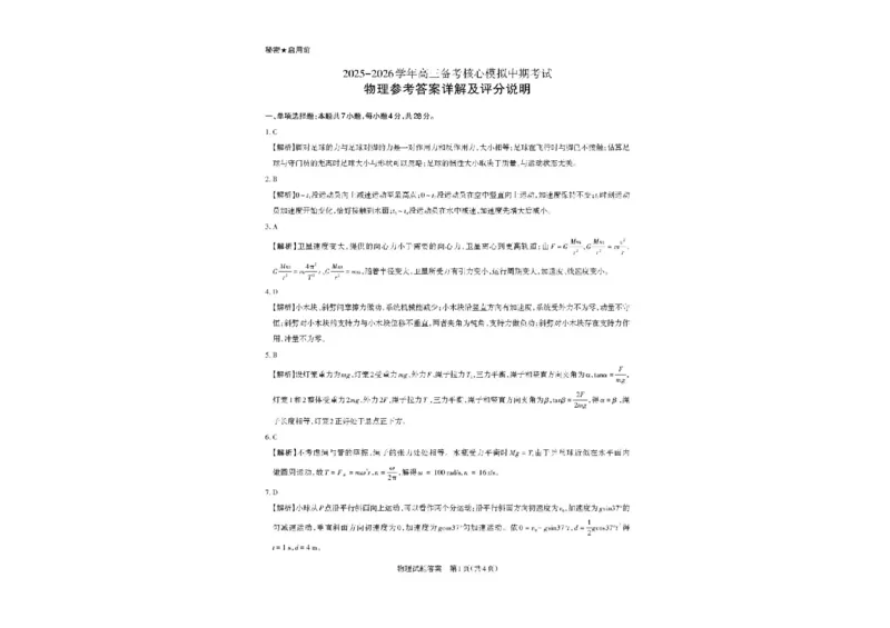山西省思而行2025-2026学年高三上学期备考核心模拟中期考试物理试题（含答案）_251101山西省思而行2025-2026学年高三上学期备考核心模拟中期考试