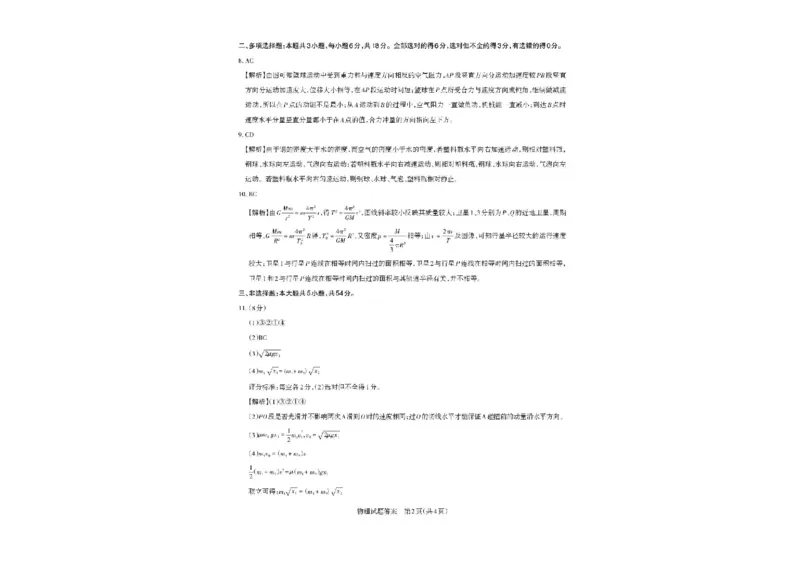 山西省思而行2025-2026学年高三上学期备考核心模拟中期考试物理试题（含答案）_251101山西省思而行2025-2026学年高三上学期备考核心模拟中期考试