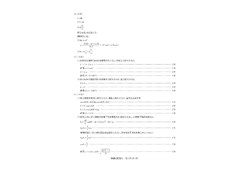 山西省思而行2025-2026学年高三上学期备考核心模拟中期考试物理试题（含答案）_251101山西省思而行2025-2026学年高三上学期备考核心模拟中期考试