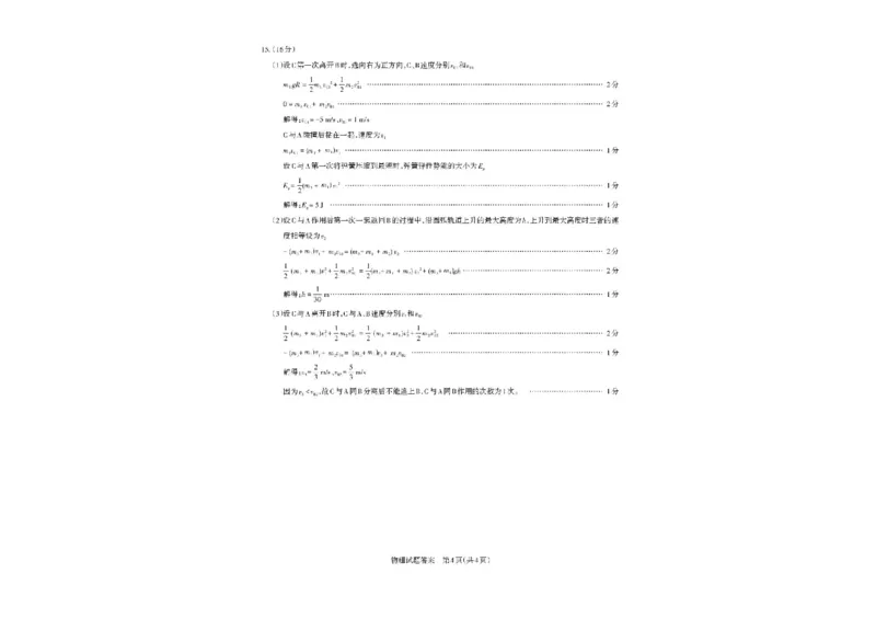 山西省思而行2025-2026学年高三上学期备考核心模拟中期考试物理试题（含答案）_251101山西省思而行2025-2026学年高三上学期备考核心模拟中期考试