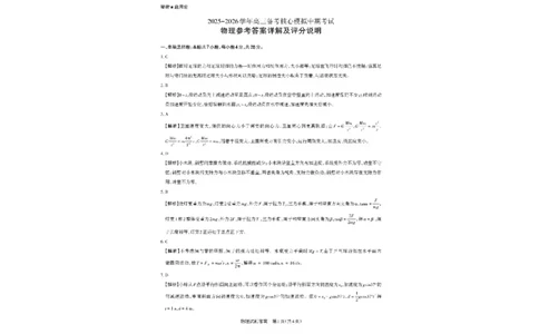 山西省思而行2025-2026学年高三上学期备考核心模拟中期考试物理试题（含答案）_251101山西省思而行2025-2026学年高三上学期备考核心模拟中期考试