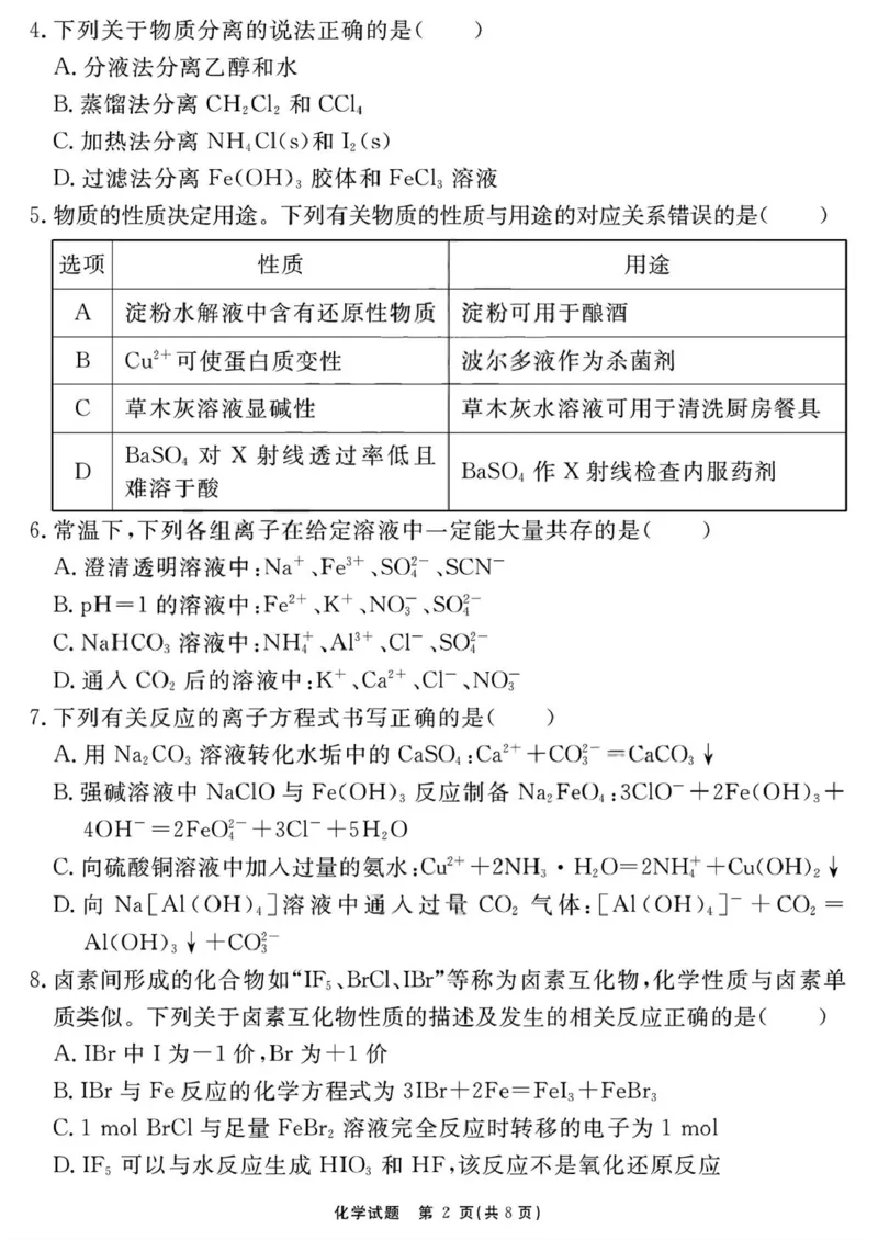 2026届安徽合肥一六八中学高三上学期一模化学试题_2025年12月_2512092026届安徽合肥一六八中学高三上学期一模（全科）_2026届安徽合肥一六八中学高三上学期一模化学试题+答案