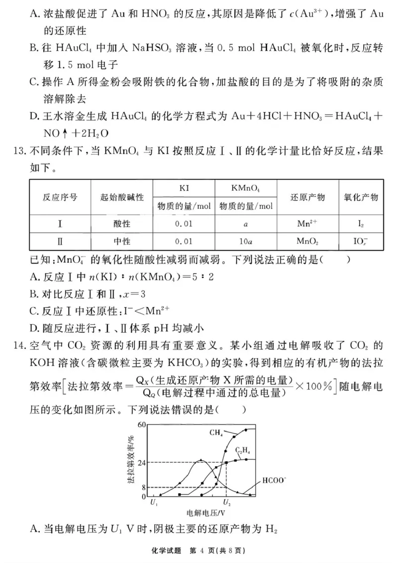 2026届安徽合肥一六八中学高三上学期一模化学试题_2025年12月_2512092026届安徽合肥一六八中学高三上学期一模（全科）_2026届安徽合肥一六八中学高三上学期一模化学试题+答案