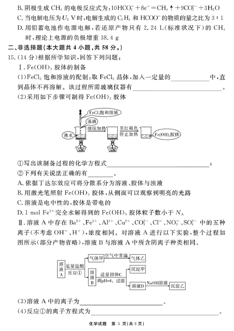 2026届安徽合肥一六八中学高三上学期一模化学试题_2025年12月_2512092026届安徽合肥一六八中学高三上学期一模（全科）_2026届安徽合肥一六八中学高三上学期一模化学试题+答案