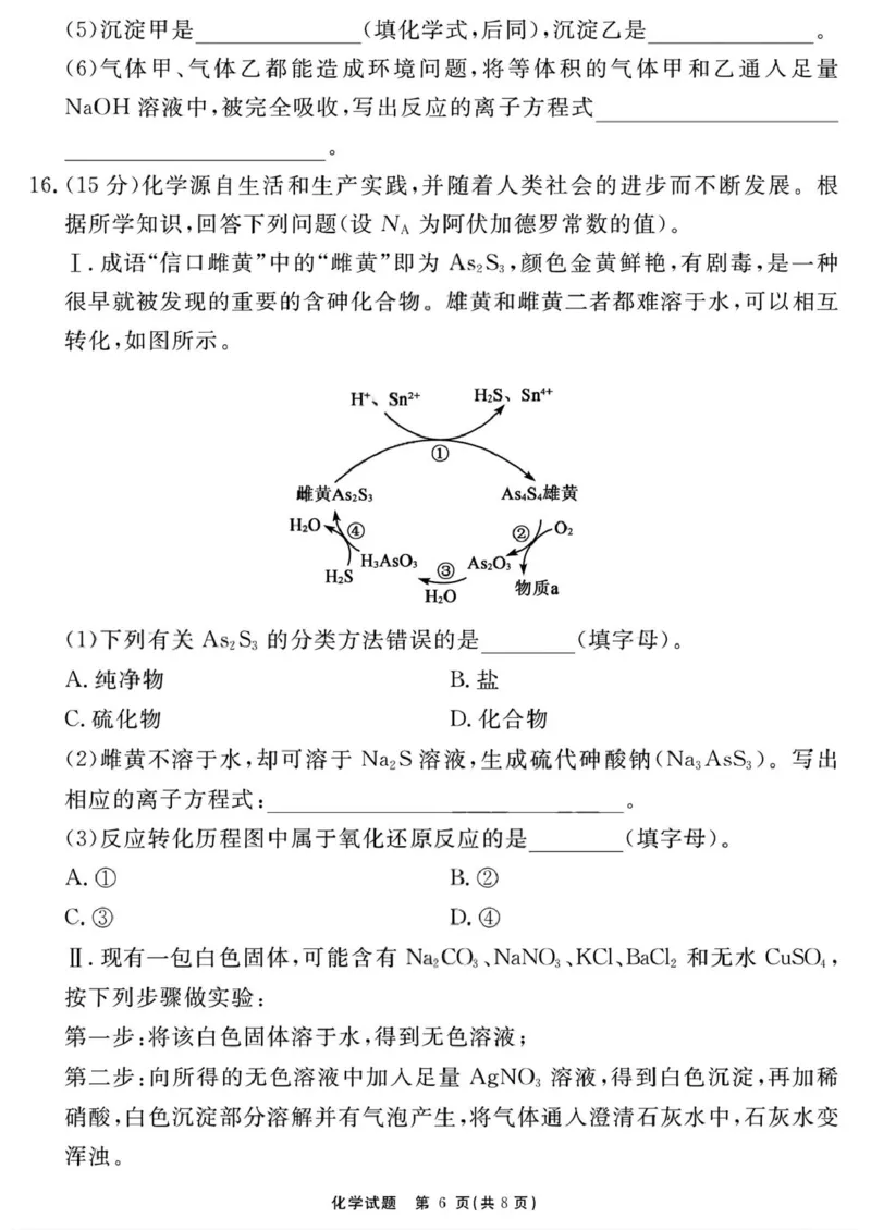 2026届安徽合肥一六八中学高三上学期一模化学试题_2025年12月_2512092026届安徽合肥一六八中学高三上学期一模（全科）_2026届安徽合肥一六八中学高三上学期一模化学试题+答案