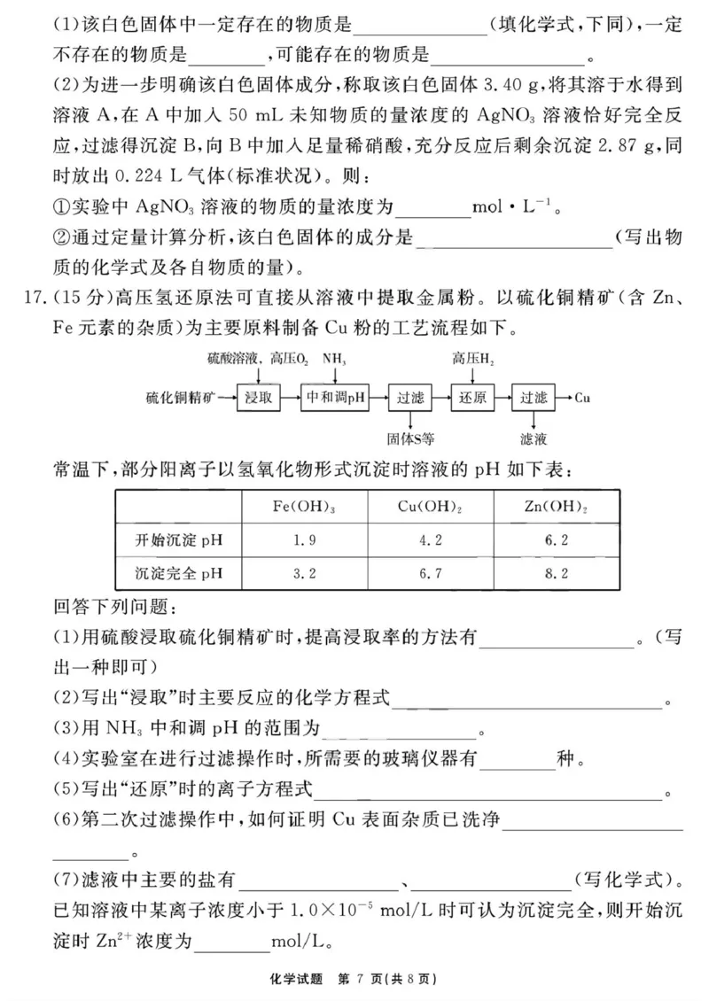 2026届安徽合肥一六八中学高三上学期一模化学试题_2025年12月_2512092026届安徽合肥一六八中学高三上学期一模（全科）_2026届安徽合肥一六八中学高三上学期一模化学试题+答案
