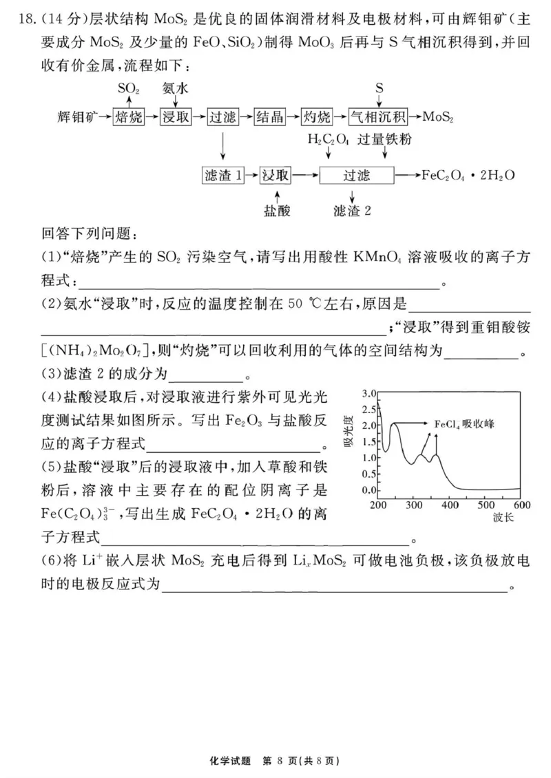 2026届安徽合肥一六八中学高三上学期一模化学试题_2025年12月_2512092026届安徽合肥一六八中学高三上学期一模（全科）_2026届安徽合肥一六八中学高三上学期一模化学试题+答案