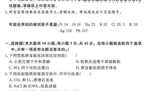 2026届安徽合肥一六八中学高三上学期一模化学试题_2025年12月_2512092026届安徽合肥一六八中学高三上学期一模（全科）_2026届安徽合肥一六八中学高三上学期一模化学试题+答案