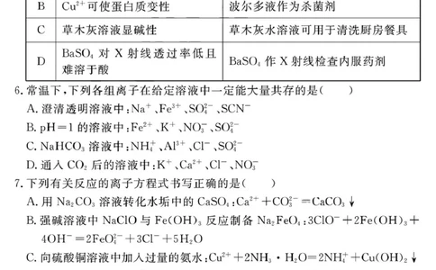 2026届安徽合肥一六八中学高三上学期一模化学试题_2025年12月_2512092026届安徽合肥一六八中学高三上学期一模（全科）_2026届安徽合肥一六八中学高三上学期一模化学试题+答案