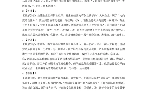 山东师范大学附属中学2025-2026学年高三上学期11月期中考试政治试题参考答案_2025年12月_251201山东省济南市山东师范大学附属中学2025-2026学年高三上学期11月期中（全科）