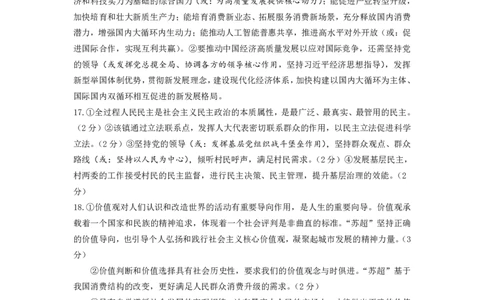 山东师范大学附属中学2025-2026学年高三上学期11月期中考试政治试题参考答案_2025年12月_251201山东省济南市山东师范大学附属中学2025-2026学年高三上学期11月期中（全科）