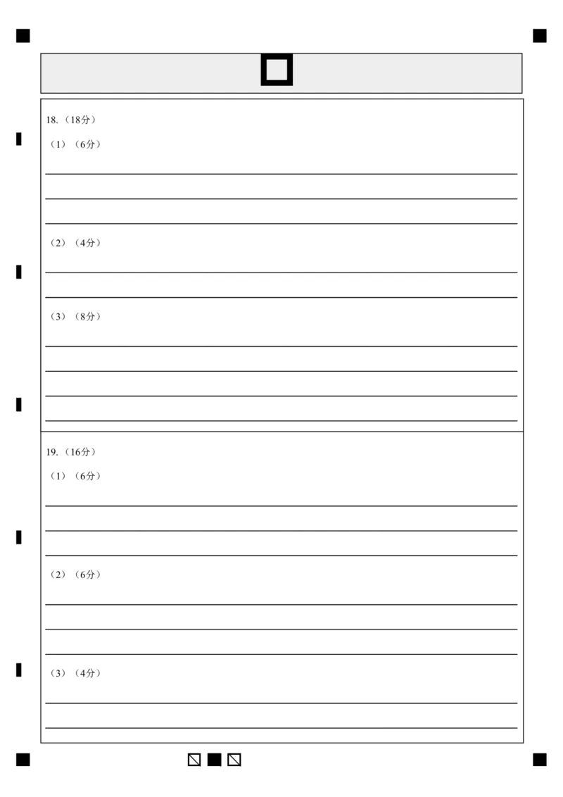 玉溪一中2025-2026学年高三上学期期中考试地理答题卡_251107云南省玉溪第一中学2025-2026学年高三上学期期中考试（全科）
