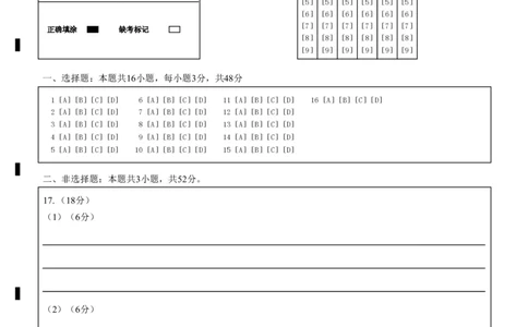 玉溪一中2025-2026学年高三上学期期中考试地理答题卡_251107云南省玉溪第一中学2025-2026学年高三上学期期中考试（全科）