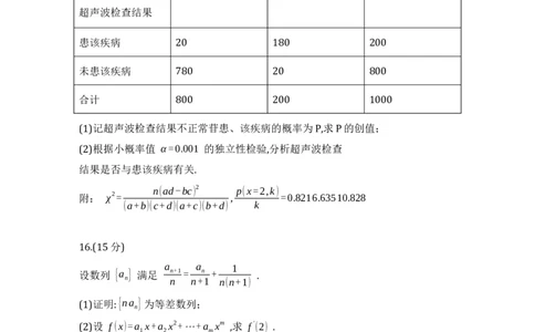 2025届全国新课标I卷数学试题_2025年6月_250607合集_2025年数学高考真题（新高考I卷+II卷）
