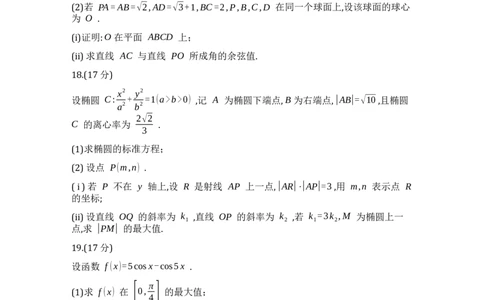 2025届全国新课标I卷数学试题_2025年6月_250607合集_2025年数学高考真题（新高考I卷+II卷）