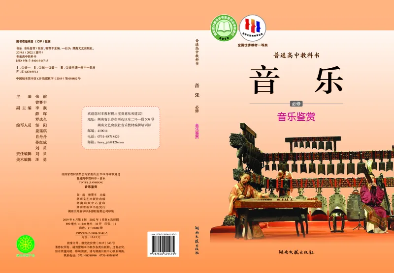 湘文艺音乐必修1高清教材_4-教培资料-26年最新资料-同步更新_初中高中教资_03科三专项（进去保存报考的学科即可）_02科三专项（笔记真题思维导图教学设计版本二）