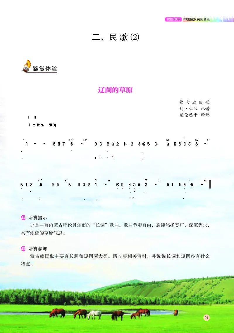 湘文艺音乐必修1高清教材_4-教培资料-26年最新资料-同步更新_初中高中教资_03科三专项（进去保存报考的学科即可）_02科三专项（笔记真题思维导图教学设计版本二）
