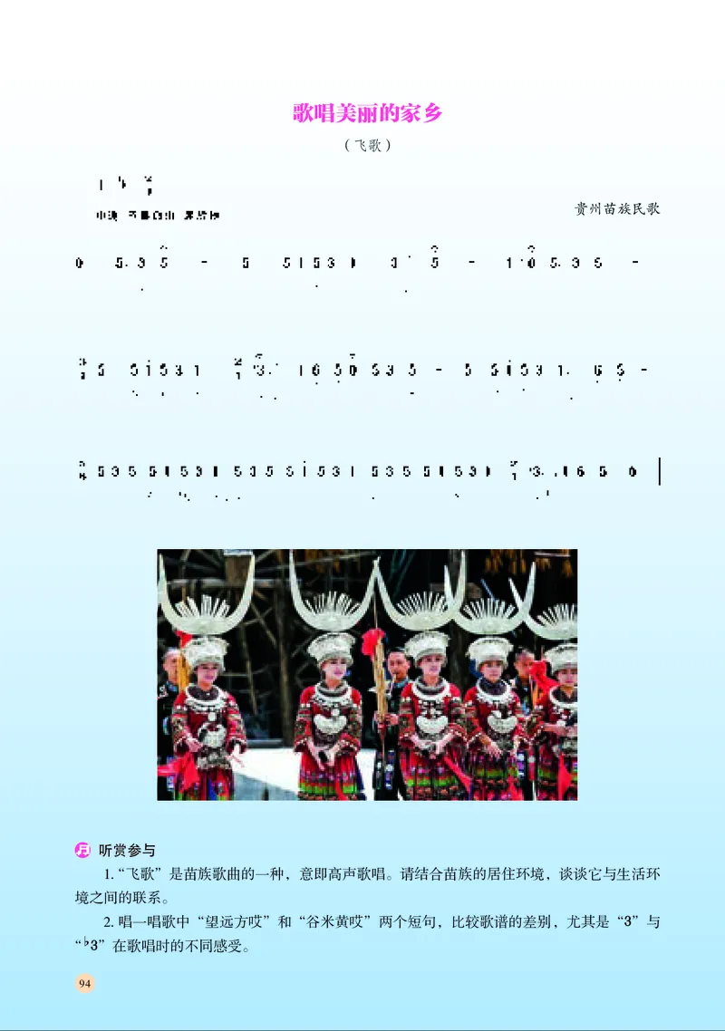 湘文艺音乐必修1高清教材_4-教培资料-26年最新资料-同步更新_初中高中教资_03科三专项（进去保存报考的学科即可）_02科三专项（笔记真题思维导图教学设计版本二）
