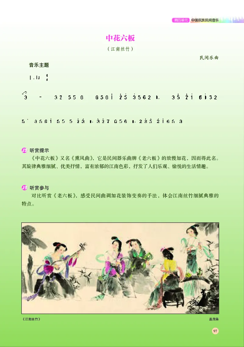 湘文艺音乐必修1高清教材_4-教培资料-26年最新资料-同步更新_初中高中教资_03科三专项（进去保存报考的学科即可）_02科三专项（笔记真题思维导图教学设计版本二）