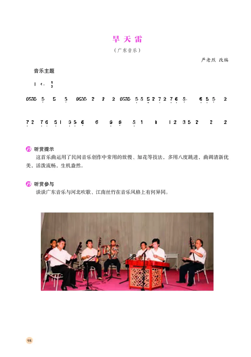 湘文艺音乐必修1高清教材_4-教培资料-26年最新资料-同步更新_初中高中教资_03科三专项（进去保存报考的学科即可）_02科三专项（笔记真题思维导图教学设计版本二）