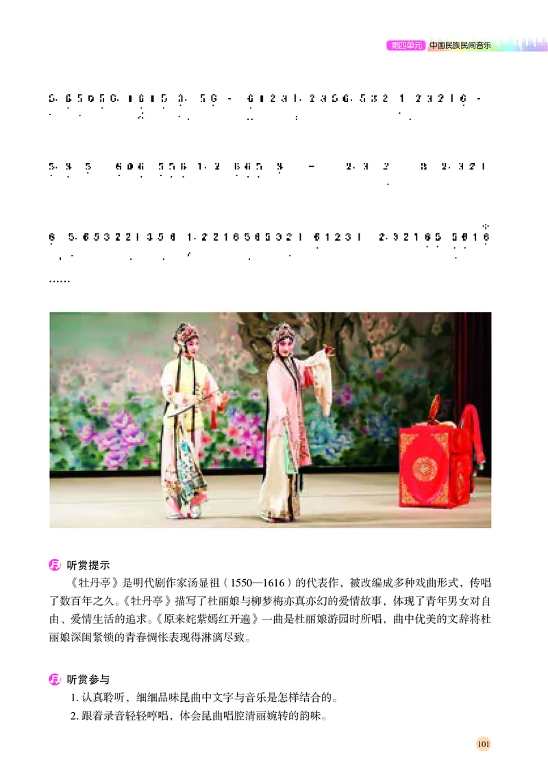 湘文艺音乐必修1高清教材_4-教培资料-26年最新资料-同步更新_初中高中教资_03科三专项（进去保存报考的学科即可）_02科三专项（笔记真题思维导图教学设计版本二）