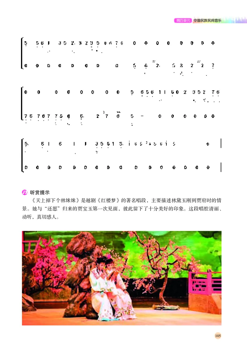 湘文艺音乐必修1高清教材_4-教培资料-26年最新资料-同步更新_初中高中教资_03科三专项（进去保存报考的学科即可）_02科三专项（笔记真题思维导图教学设计版本二）