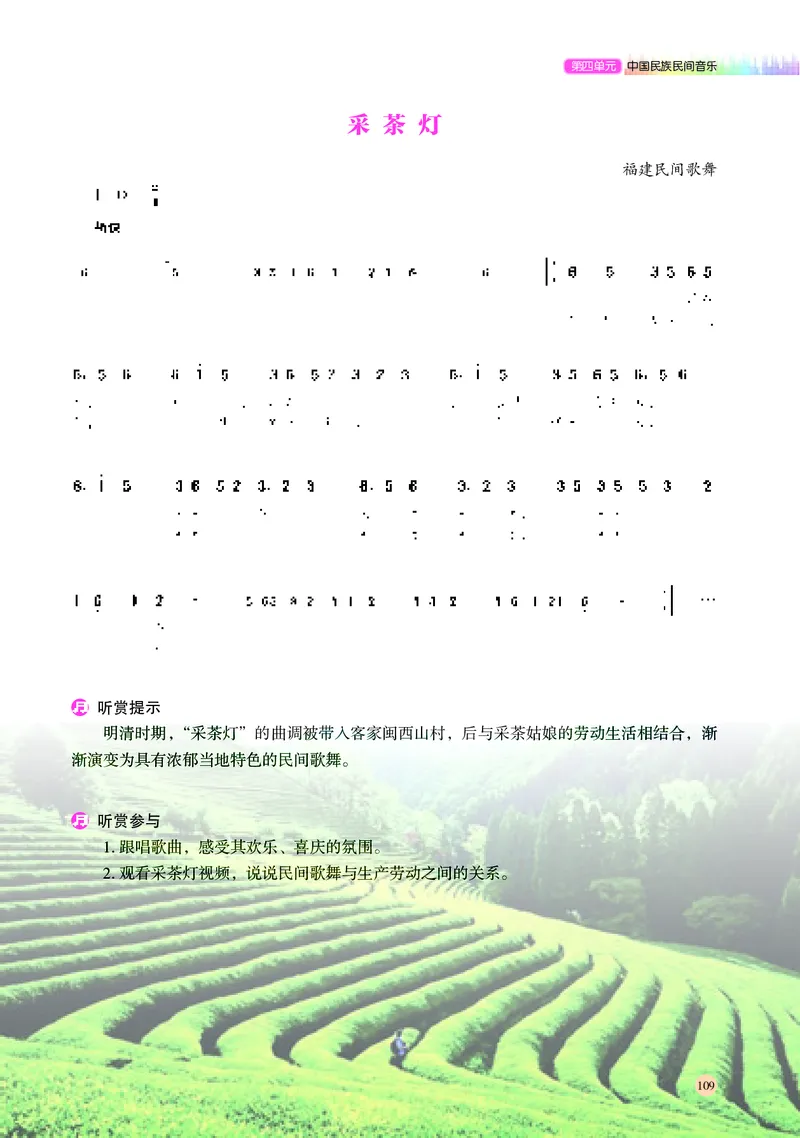 湘文艺音乐必修1高清教材_4-教培资料-26年最新资料-同步更新_初中高中教资_03科三专项（进去保存报考的学科即可）_02科三专项（笔记真题思维导图教学设计版本二）