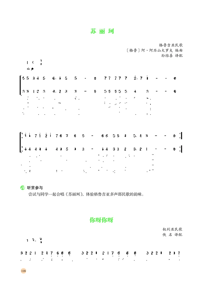湘文艺音乐必修1高清教材_4-教培资料-26年最新资料-同步更新_初中高中教资_03科三专项（进去保存报考的学科即可）_02科三专项（笔记真题思维导图教学设计版本二）