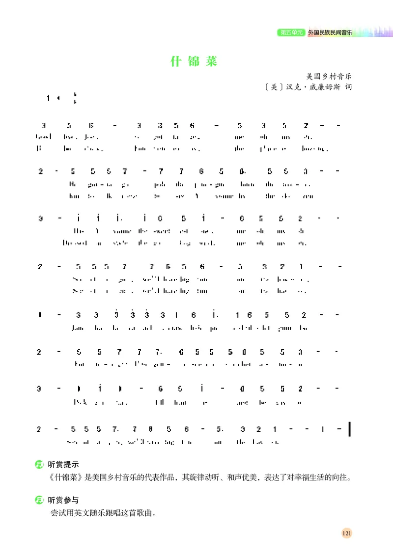 湘文艺音乐必修1高清教材_4-教培资料-26年最新资料-同步更新_初中高中教资_03科三专项（进去保存报考的学科即可）_02科三专项（笔记真题思维导图教学设计版本二）