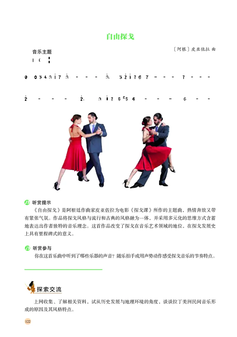 湘文艺音乐必修1高清教材_4-教培资料-26年最新资料-同步更新_初中高中教资_03科三专项（进去保存报考的学科即可）_02科三专项（笔记真题思维导图教学设计版本二）