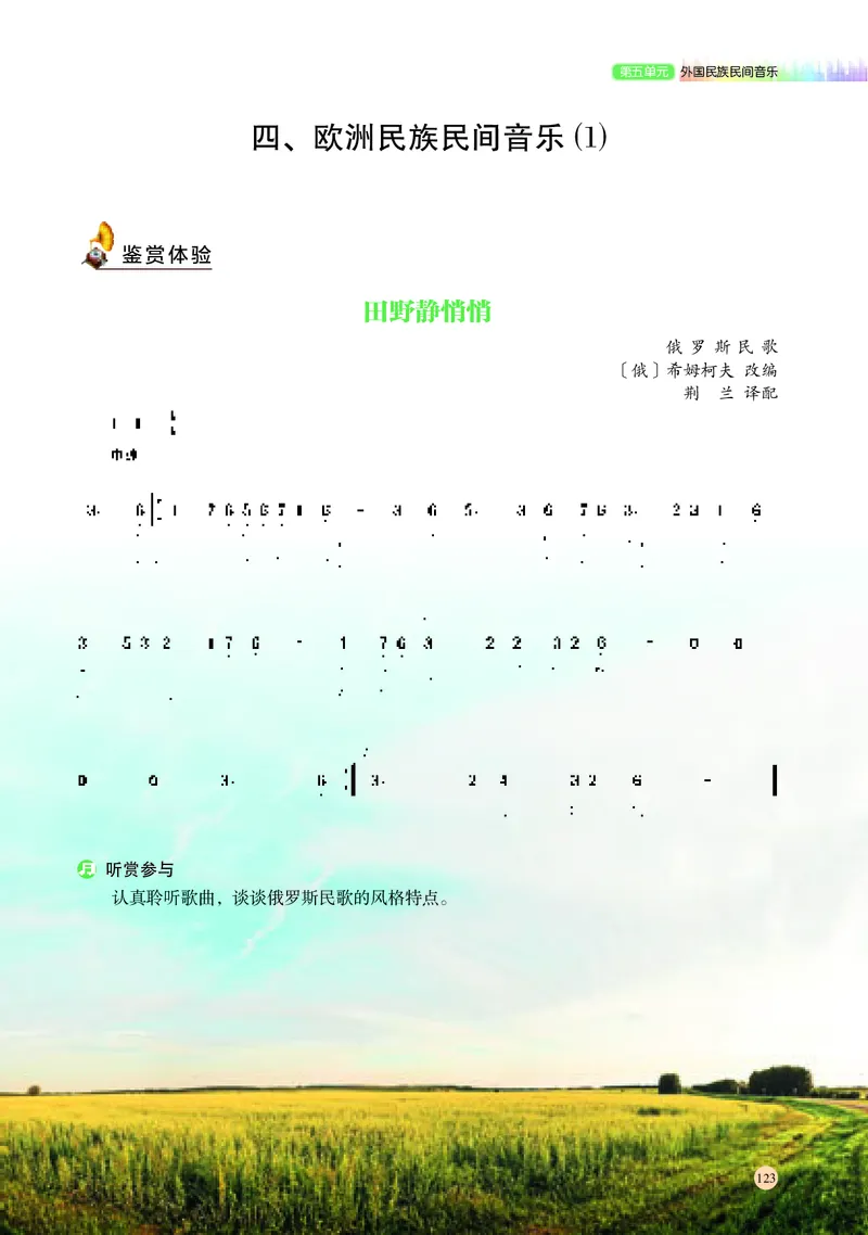 湘文艺音乐必修1高清教材_4-教培资料-26年最新资料-同步更新_初中高中教资_03科三专项（进去保存报考的学科即可）_02科三专项（笔记真题思维导图教学设计版本二）