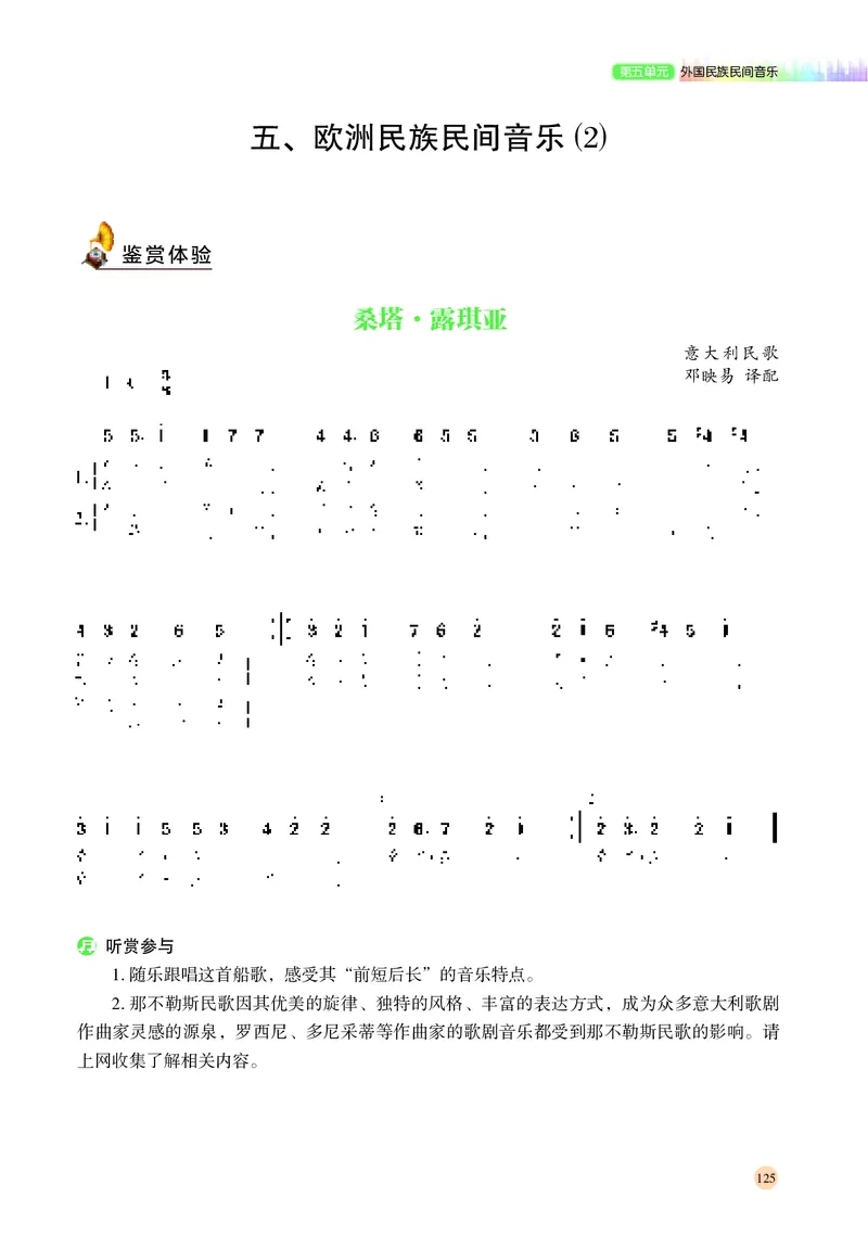 湘文艺音乐必修1高清教材_4-教培资料-26年最新资料-同步更新_初中高中教资_03科三专项（进去保存报考的学科即可）_02科三专项（笔记真题思维导图教学设计版本二）