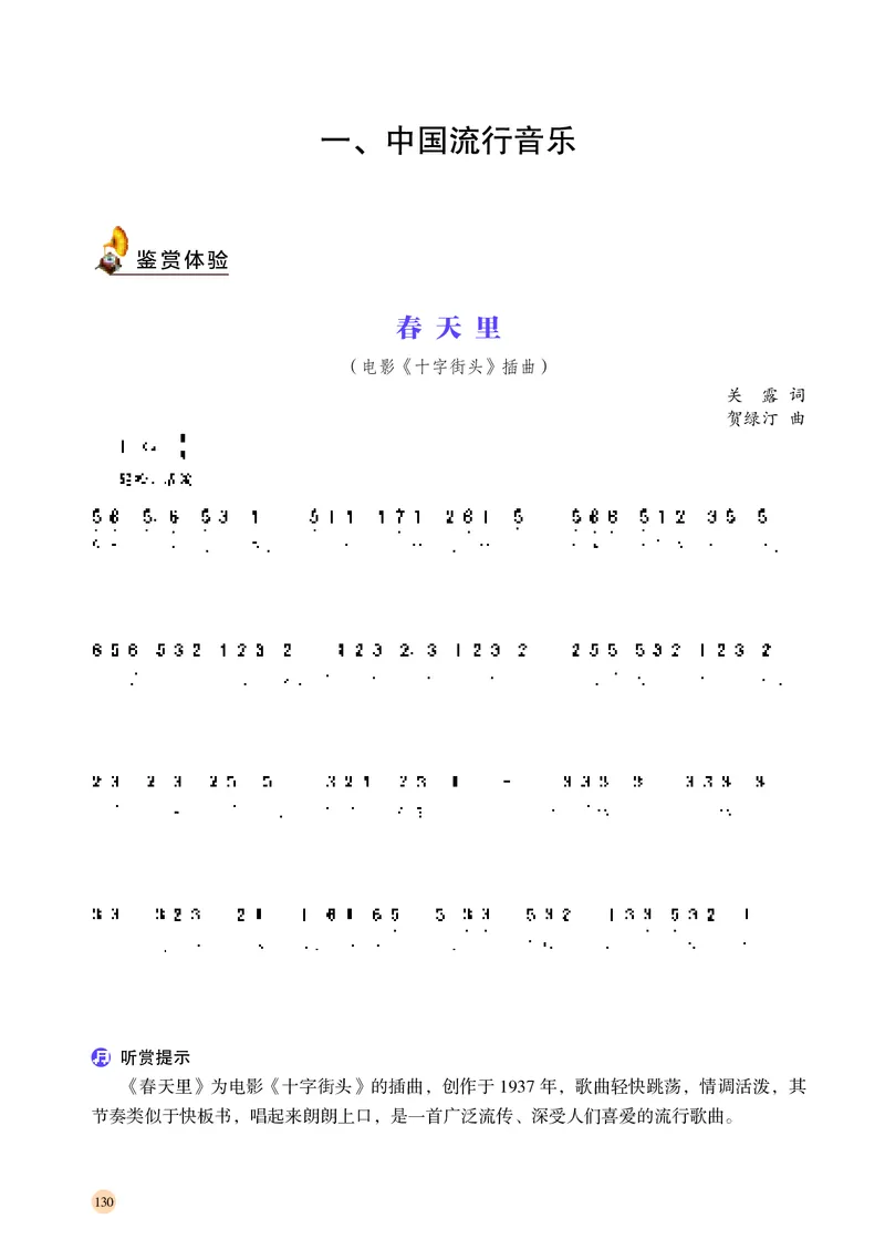 湘文艺音乐必修1高清教材_4-教培资料-26年最新资料-同步更新_初中高中教资_03科三专项（进去保存报考的学科即可）_02科三专项（笔记真题思维导图教学设计版本二）