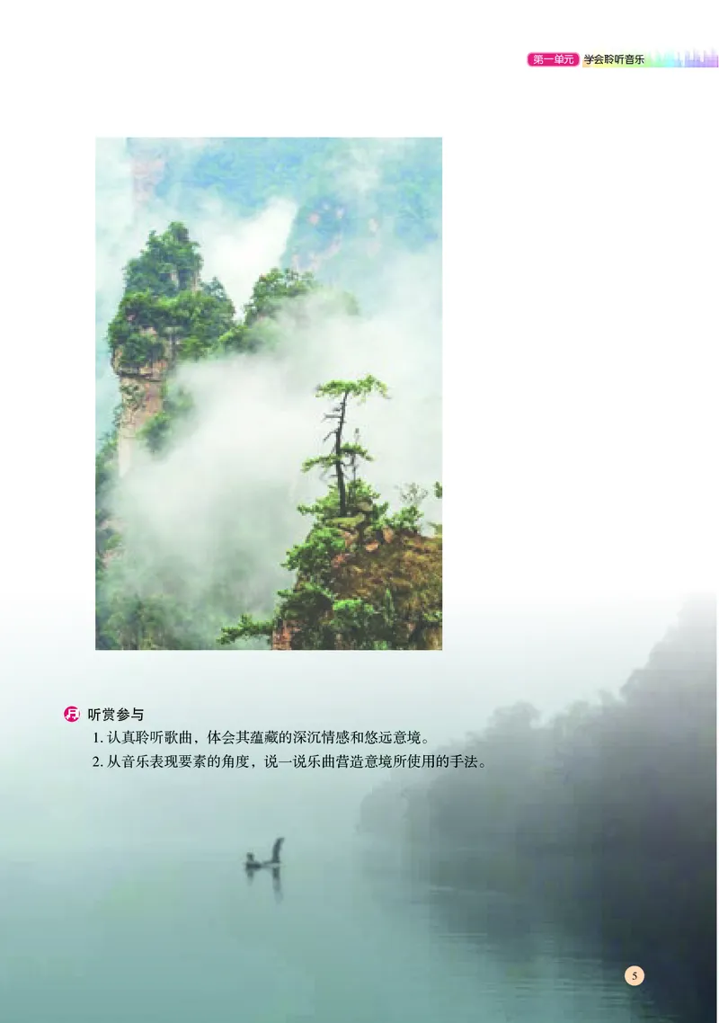 湘文艺音乐必修1高清教材_4-教培资料-26年最新资料-同步更新_初中高中教资_03科三专项（进去保存报考的学科即可）_02科三专项（笔记真题思维导图教学设计版本二）