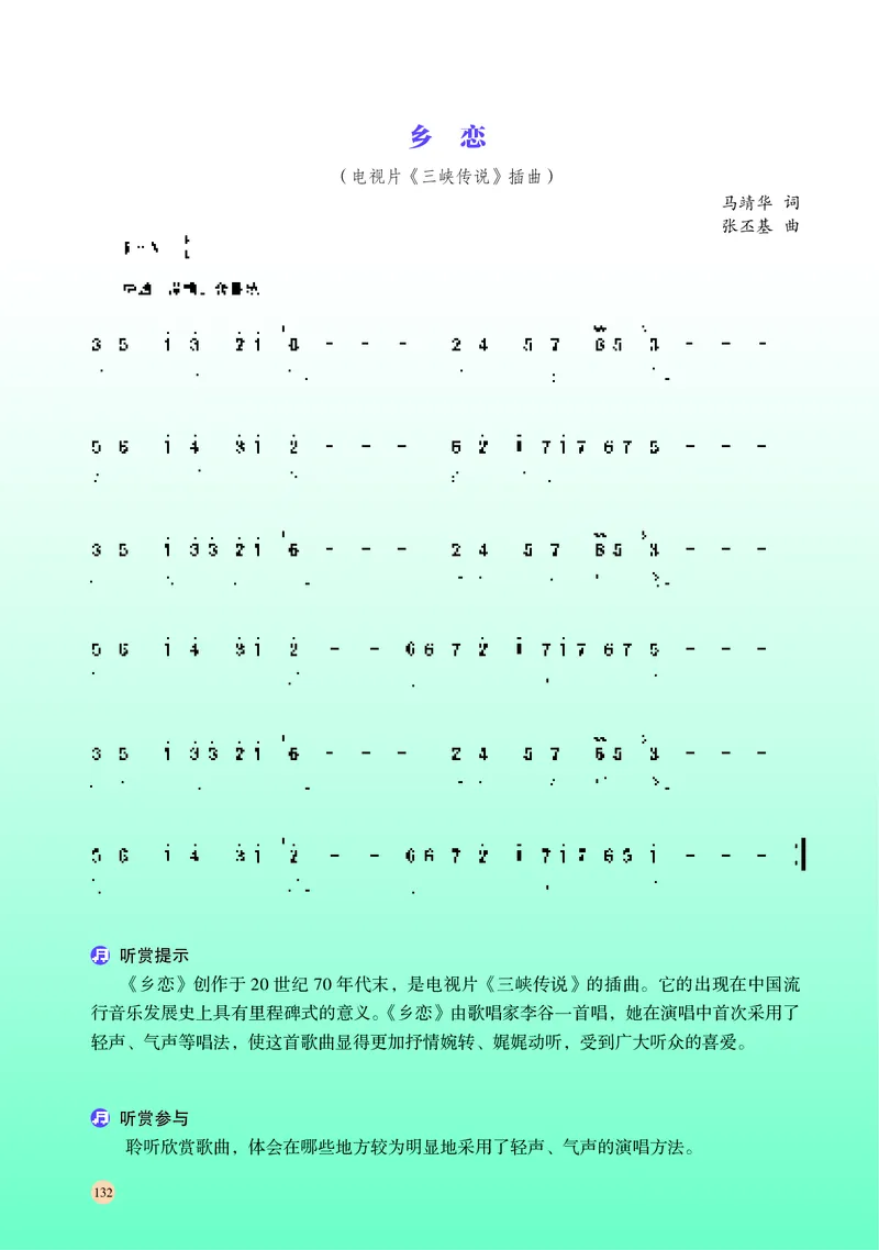 湘文艺音乐必修1高清教材_4-教培资料-26年最新资料-同步更新_初中高中教资_03科三专项（进去保存报考的学科即可）_02科三专项（笔记真题思维导图教学设计版本二）
