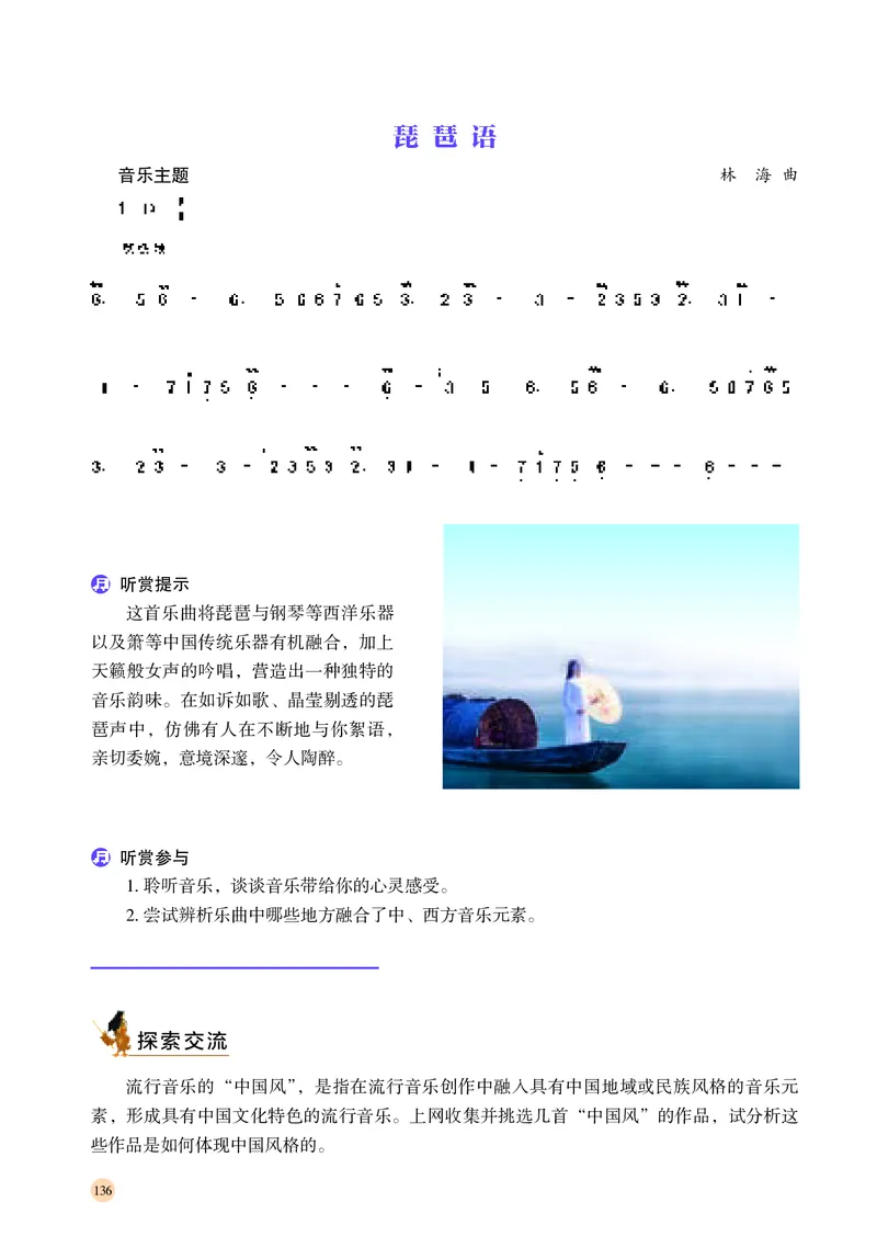 湘文艺音乐必修1高清教材_4-教培资料-26年最新资料-同步更新_初中高中教资_03科三专项（进去保存报考的学科即可）_02科三专项（笔记真题思维导图教学设计版本二）