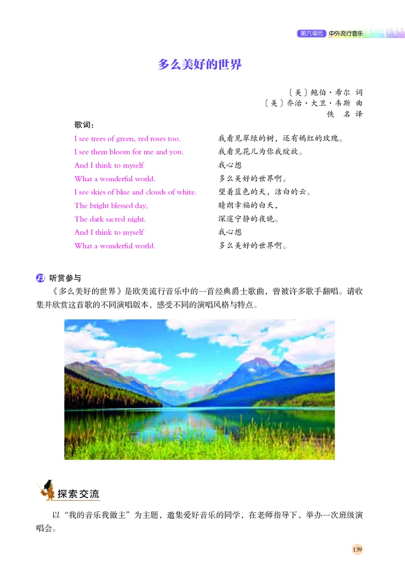 湘文艺音乐必修1高清教材_4-教培资料-26年最新资料-同步更新_初中高中教资_03科三专项（进去保存报考的学科即可）_02科三专项（笔记真题思维导图教学设计版本二）