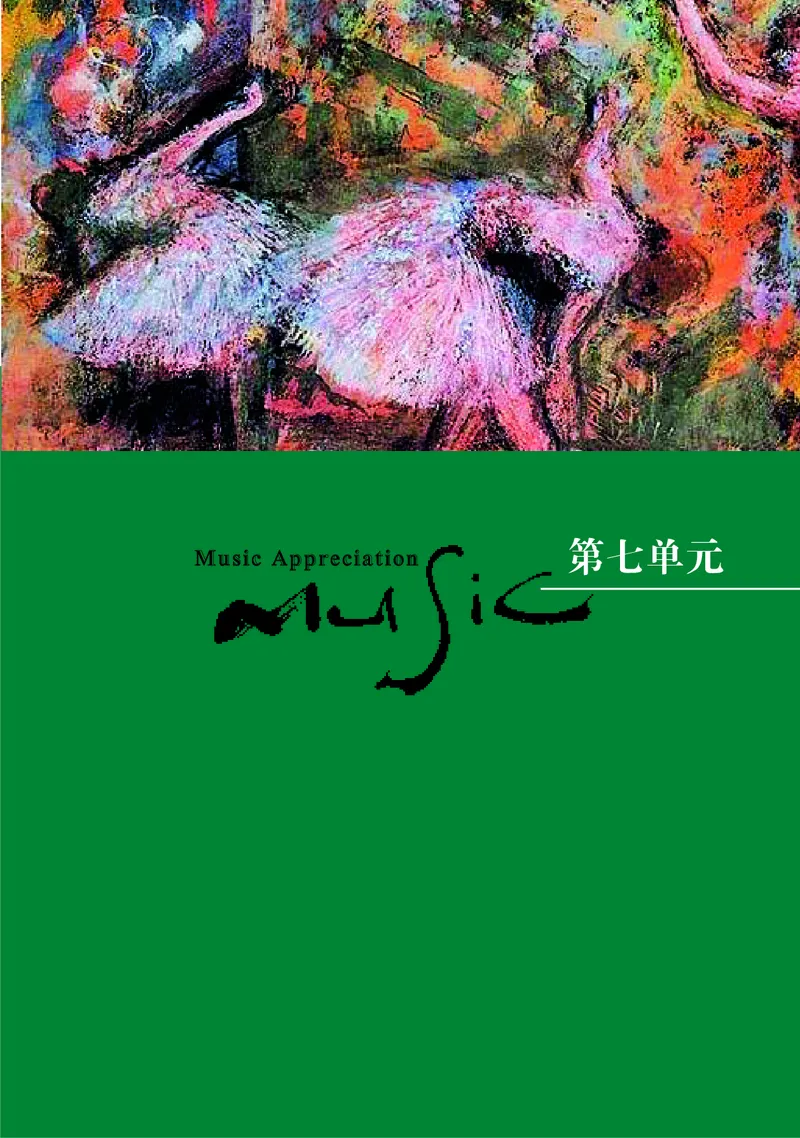 湘文艺音乐必修1高清教材_4-教培资料-26年最新资料-同步更新_初中高中教资_03科三专项（进去保存报考的学科即可）_02科三专项（笔记真题思维导图教学设计版本二）