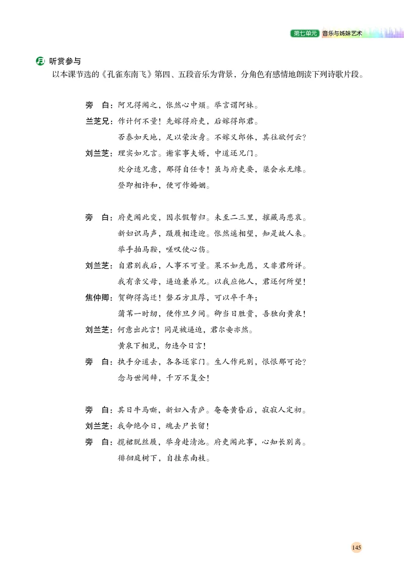 湘文艺音乐必修1高清教材_4-教培资料-26年最新资料-同步更新_初中高中教资_03科三专项（进去保存报考的学科即可）_02科三专项（笔记真题思维导图教学设计版本二）