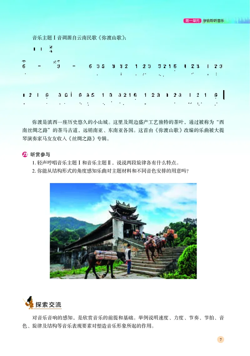 湘文艺音乐必修1高清教材_4-教培资料-26年最新资料-同步更新_初中高中教资_03科三专项（进去保存报考的学科即可）_02科三专项（笔记真题思维导图教学设计版本二）