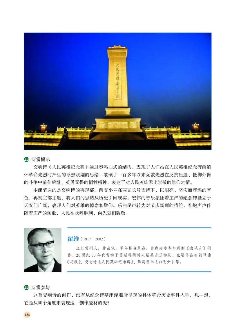 湘文艺音乐必修1高清教材_4-教培资料-26年最新资料-同步更新_初中高中教资_03科三专项（进去保存报考的学科即可）_02科三专项（笔记真题思维导图教学设计版本二）