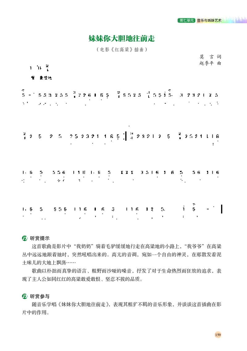 湘文艺音乐必修1高清教材_4-教培资料-26年最新资料-同步更新_初中高中教资_03科三专项（进去保存报考的学科即可）_02科三专项（笔记真题思维导图教学设计版本二）