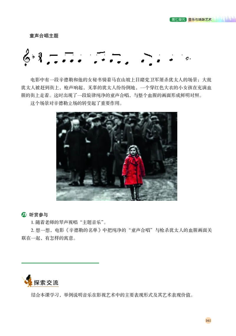 湘文艺音乐必修1高清教材_4-教培资料-26年最新资料-同步更新_初中高中教资_03科三专项（进去保存报考的学科即可）_02科三专项（笔记真题思维导图教学设计版本二）